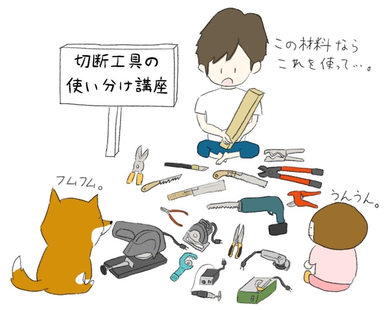 Diyの基本 木材 金属を切断加工する工具を 理解して使い分けよう Diy解放区